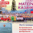 5 декабря астраханцы отметят День матери-казачки - Астрахань 24