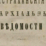 150 лет назад стали выходить Астраханские епархиальные ведомости - Астраханский листок