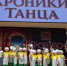 Астраханские «Подсолнухи» победили во всероссийском танцевальном конкурсе - Астрахань 24