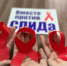Всемирный день борьбы со СПИДом: Вместе защитим наше будущее! - ОДКБ им. Н.Н. Силищевой