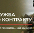 Пограничное управление ФСБ России по Республике Северная Осетия-Алания осуществляет набор перспективных кандидатов на военную службу по контракту - Министерство региональной безопасности