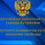 Астраханца отправили в колонию строгого режима за неуплату алиментов - Punkt-a.info