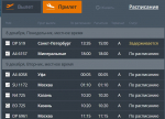 В аэропорту Астрахани ввели временные ограничения на работу