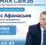 Завтра вице-губернатор Денис Афанасьев ответит на вопросы астраханцев - ГТРК Лотос