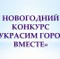 Лучшее новогоднее оформление фасада здания выберут в Астрахани - Punkt-a.info