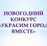 Конкурс на лучшее оформление к Новому году объявили в Астрахани - Punkt-a.info