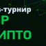 Астраханских школьников и студентов приглашают к участию в Всероссийском квиз-турнире «Мир Крипто» - Портал органов государственной власти