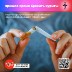 Почему так важно бросить курить расскажем на неделе профилактики 
потребления никотинсодержащей продукции