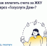 Как платить за ЖКУ с комфортом? - Министерство финансов
