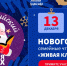 Астраханцев приглашают на «Новогодние семейные чтения» - Ast-News.Ru