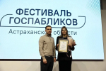 Каждый второй житель Астраханской области читает госпаблики