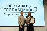 Каждый второй житель Астраханской области читает госпаблики