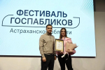 Каждый второй житель Астраханской области читает госпаблики