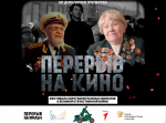 В Астраханской области пройдут кинопоказы Военно-исторического кинофестиваля «Перерыв на кино»