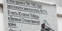 Точка памяти: в Астрахани открыли мемориальную доску в честь эвакогоспиталя - ГТРК Лотос