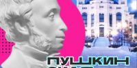 Астраханцам рассказали, как встретить Новый год с «Пушкинской картой» - Портал органов государственной власти