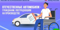 Пять астраханцев получили от СФР спецавто в 2025 году - Комсомольская Правда
