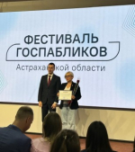 В Астрахани прошел III «Фестиваль госпабликов»