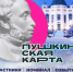 Астраханцам рассказали, как провести Новый год с Пушкинской картой - Punkt-a.info
