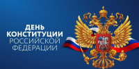 Поздравление и. о. ректора АГАСУ с Днем Конституции РФ - Архитектурно-строительный университет