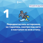 Безопасность в непогоду