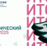 Астраханская область заняла второе место по массовости на Большом этнодиктанте-2025 - Punkt-a.info