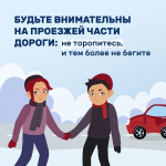 Астраханцам напомнили правила безопасности при гололёде