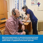 Диспансеризация и высокотехнологическая медицинская помощь участникам боевых действий в Сурдологическом центре