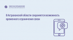 Интернет-детокс поневоле: как астраханцы адаптируются к отключениям связи