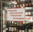 15 декабря в Астраханской области запрещена розничная продажа алкоголя - Комсомольская Правда