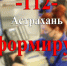 КаспийИнфо. Новости Астрахани и региона - KaspyInfo.Ru