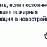 😱 «Соседи, мы горим?» — что делать с ложными срабатываниями пожарной сигнализации? - Служба жилищного надзора