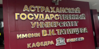 АГУ укрепил статус динамичного научно-образовательного центра - Bloknot-Astrakhan.Ru