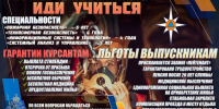 Выбор профессии с гарантированным трудоустройством: образовательные организации МЧС России приглашают абитуриентов - АГПК