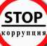 Прямая линия по вопросам антикоррупционного просвещения - Служба государственного технического надзора