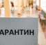 Астраханские школы ушли на карантин - Министерство образования и науки