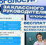 Астраханцам предлагают выбрать лучшего классного руководителя - Астрахань 24