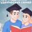 Узнавайте о мерах поддержки молодых семей на Госуслугах - Архитектурно-строительный университет