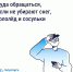 Опасность сосулек, гололёда и снега: что делать и какие есть нормативы - Министерство образования и науки