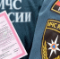 Астраханские компании по пожарной безопасности должны подтвердить свои лицензии - МЧС России