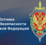 Игорь Мартынов поздравил сотрудников органов безопасности Астраханской области - Астрахань 24
