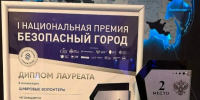 Астраханское мингосуправления стало лауреатом премии «Безопасный город» - Астрахань 24