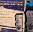 Астраханское министерство стало лауреатом первой Национальной премии «Безопасный город» - Punkt-a.info
