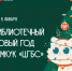 Две модельные библиотеки Астрахани проведут новогодние мероприятия - Астрахань 24