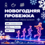 Астраханцев приглашают на новогоднюю пробежку