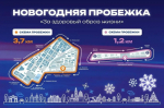 1 января астраханцев зовут на пробежку