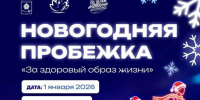 Астраханские любители бега начнут Новый год пробежкой «За здоровый образ жизни» - Bloknot-Astrakhan.Ru