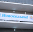 За год 665 астраханских семей переехали на новую жилплощадь - Bloknot-Astrakhan.Ru