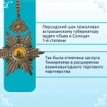 Астраханская область встречает 235-летие Ивана Тимирязева