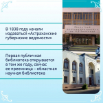 Астраханская область встречает 235-летие Ивана Тимирязева